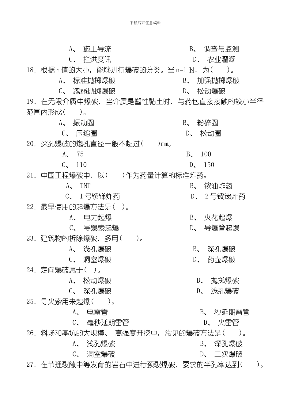 水利工程施工复习内容模板_第3页