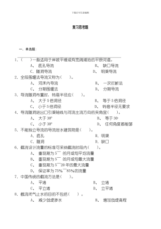 水利工程施工复习内容模板