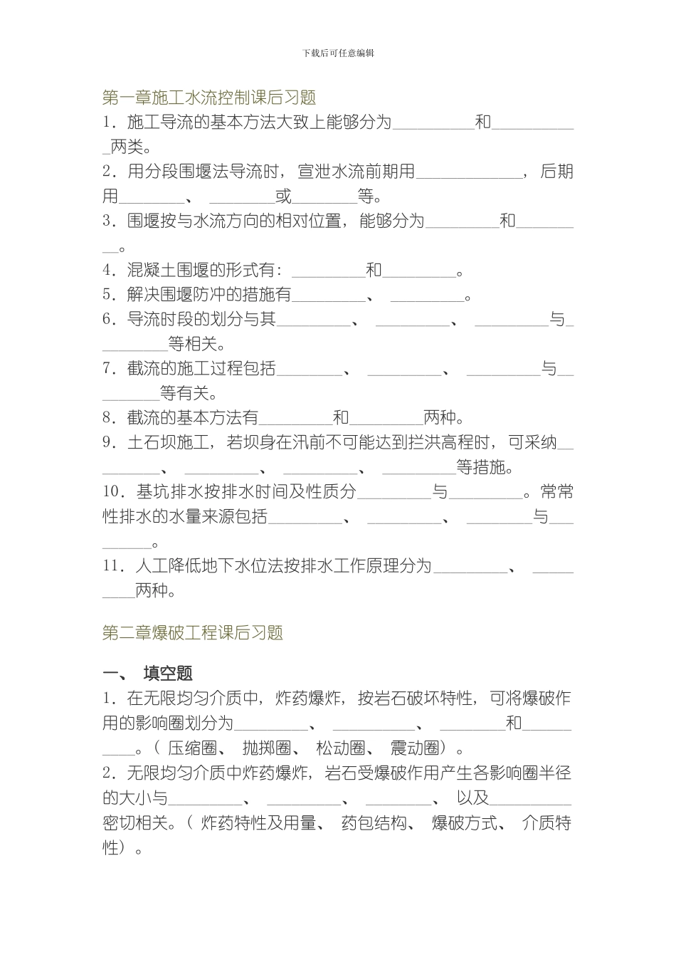 水利工程施工复习题模板_第1页