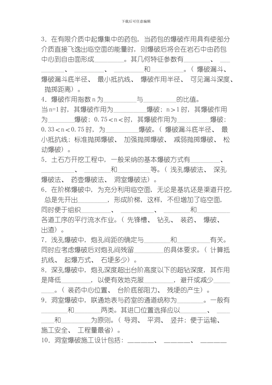 水利工程施工复习题模板_第2页