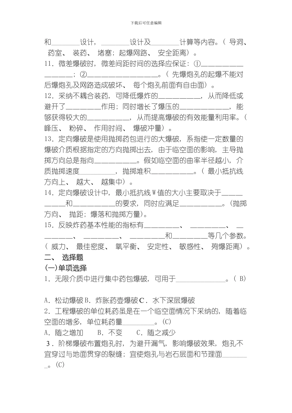水利工程施工复习题模板_第3页