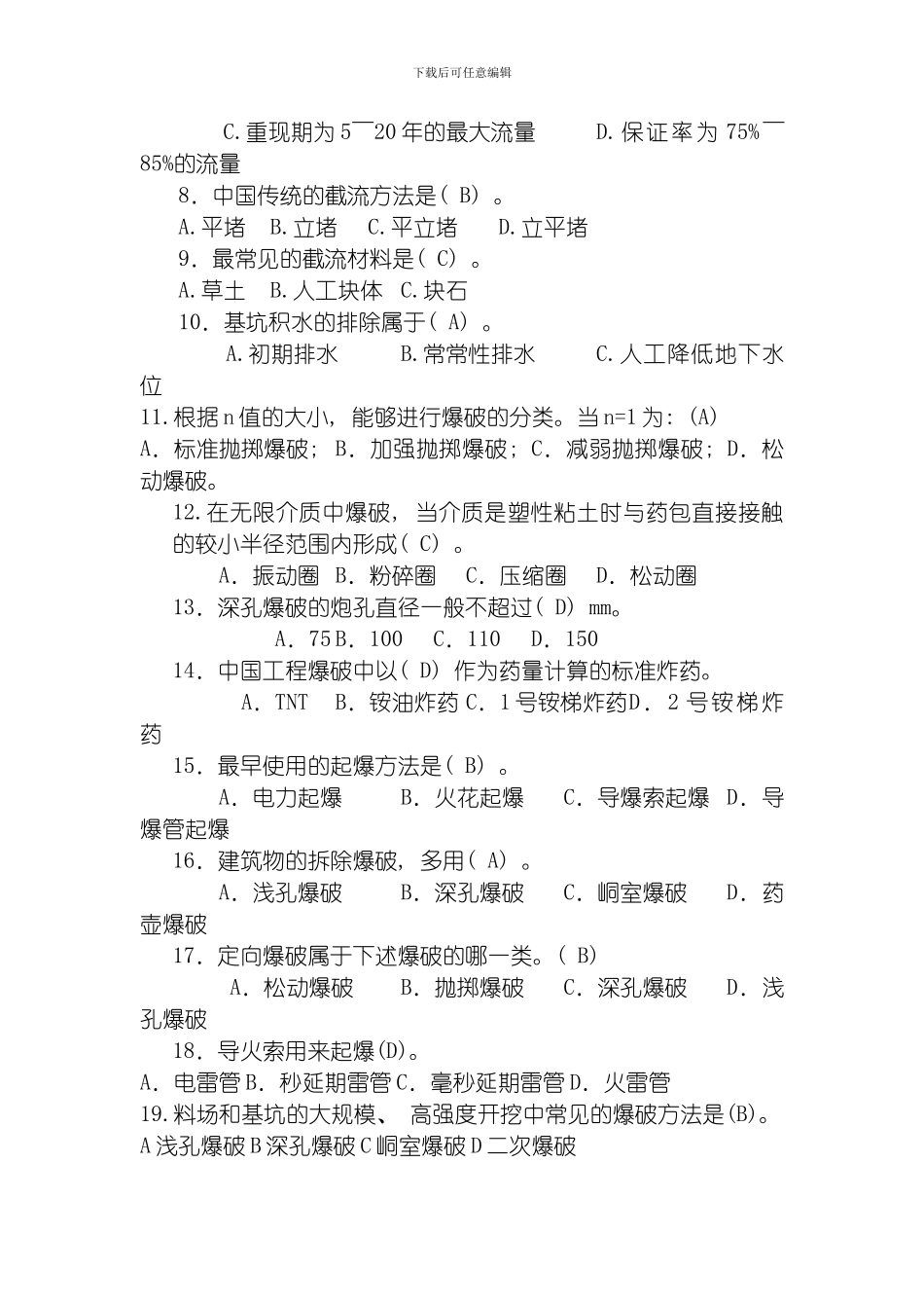 水利工程施工形成性考核测答案模板_第2页