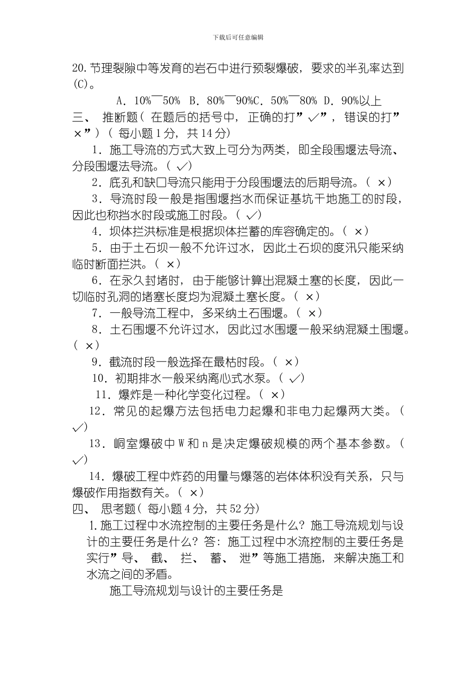 水利工程施工形成性考核测答案模板_第3页