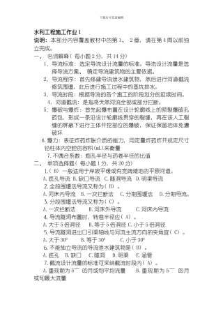 水利工程施工形成性考核测答案模板