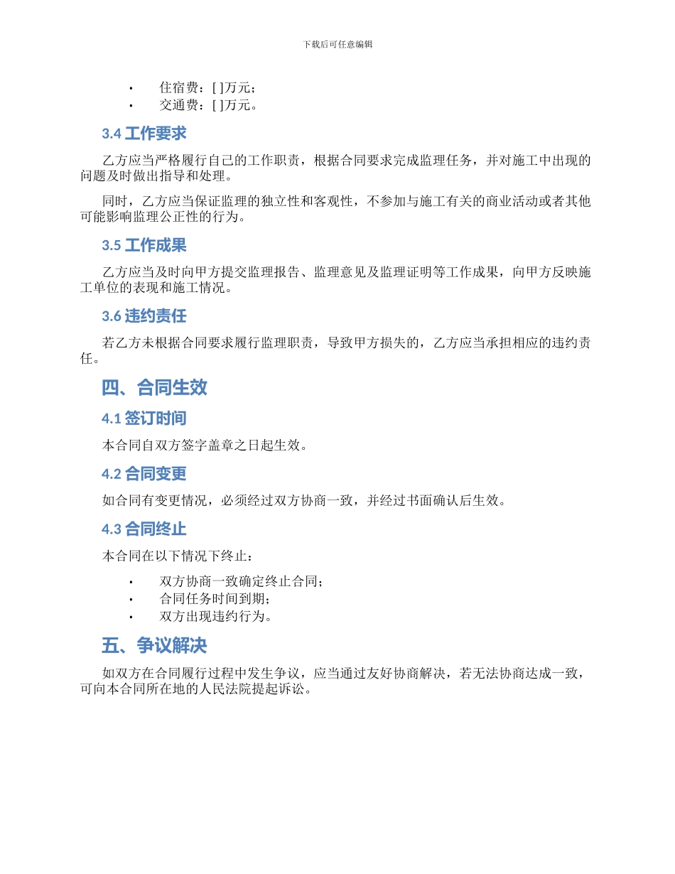 水利工程施工监理合同_第2页