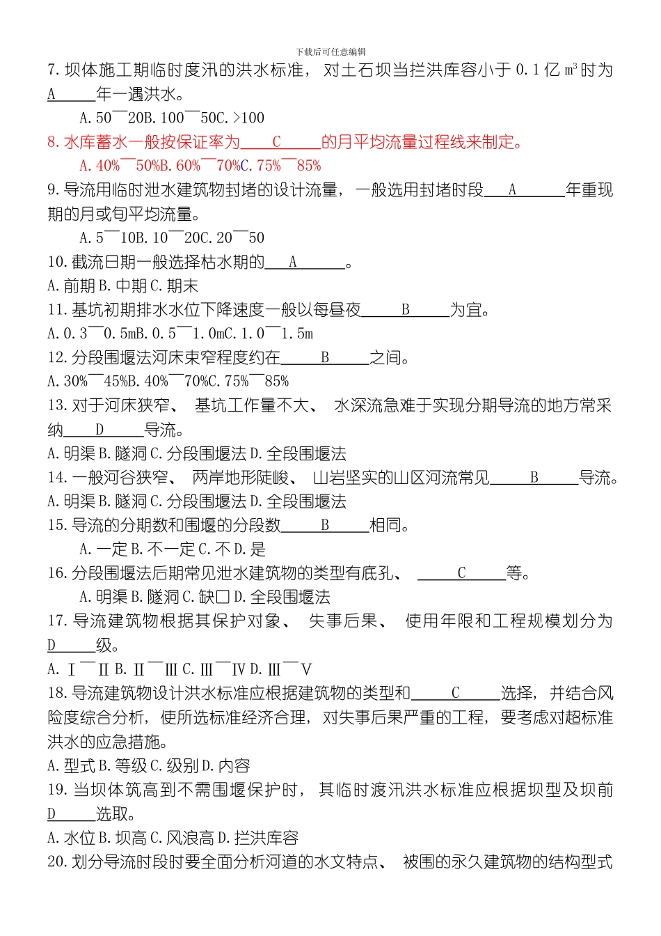 水利工程施工考试题和答案模板_第2页