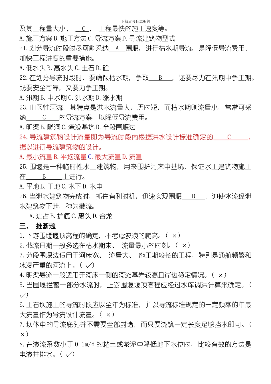 水利工程施工考试题和答案模板_第3页