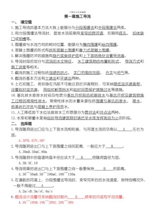 水利工程施工考试题和答案模板