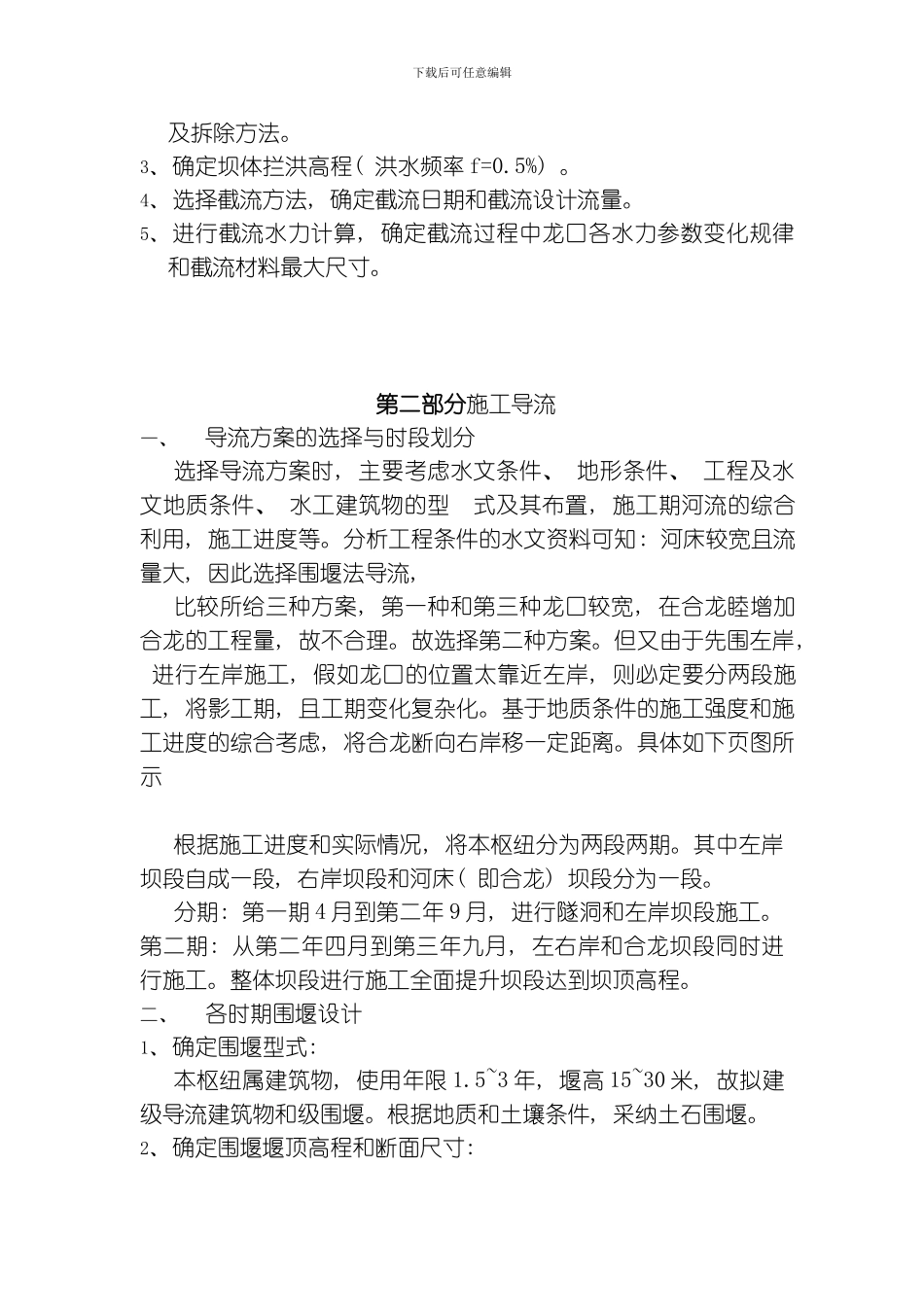 水利工程施工课程设计cai模板_第3页