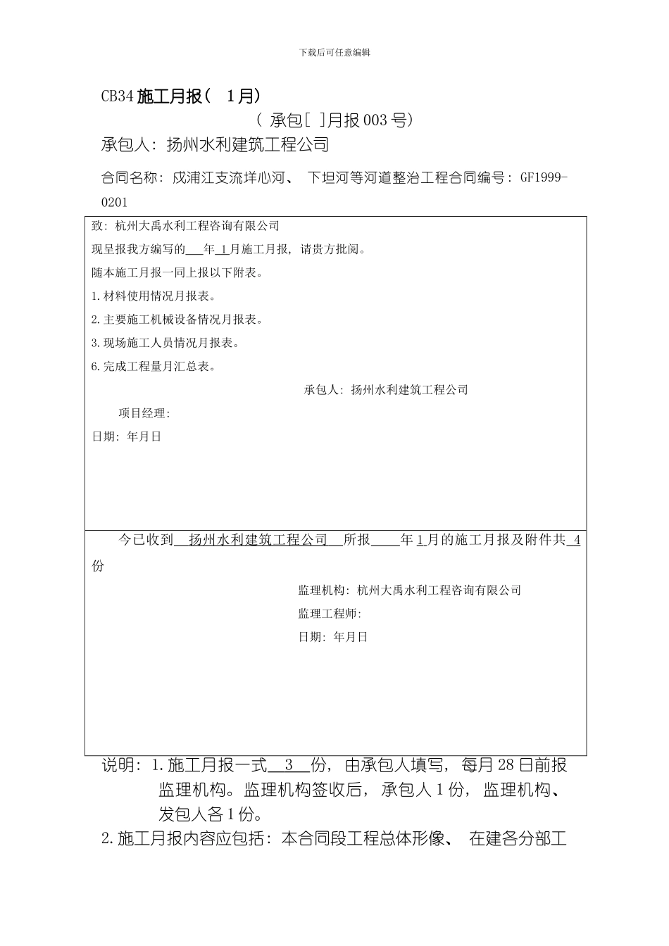 水利工程月报年月模板_第1页