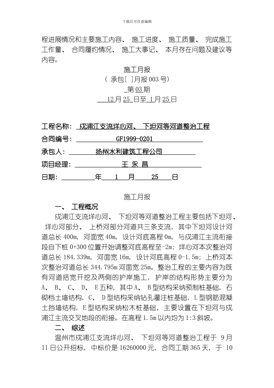 水利工程月报年月模板_第2页