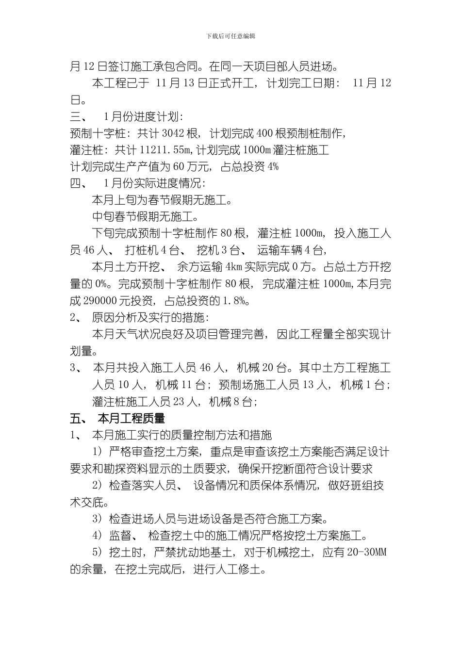 水利工程月报年月模板_第3页