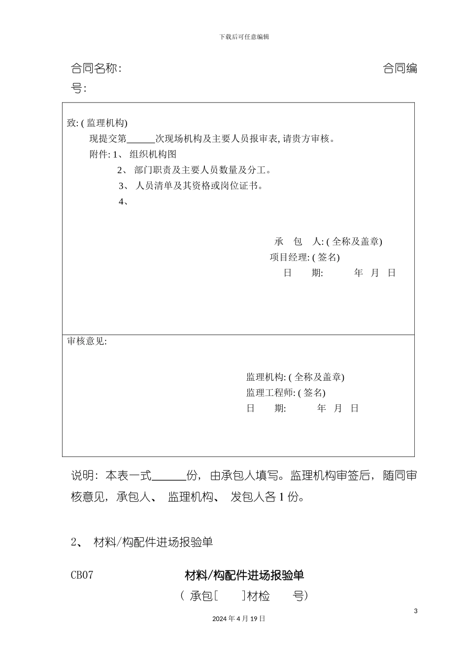 水利工程流程及施工资料表格及文件汇总模板_第3页