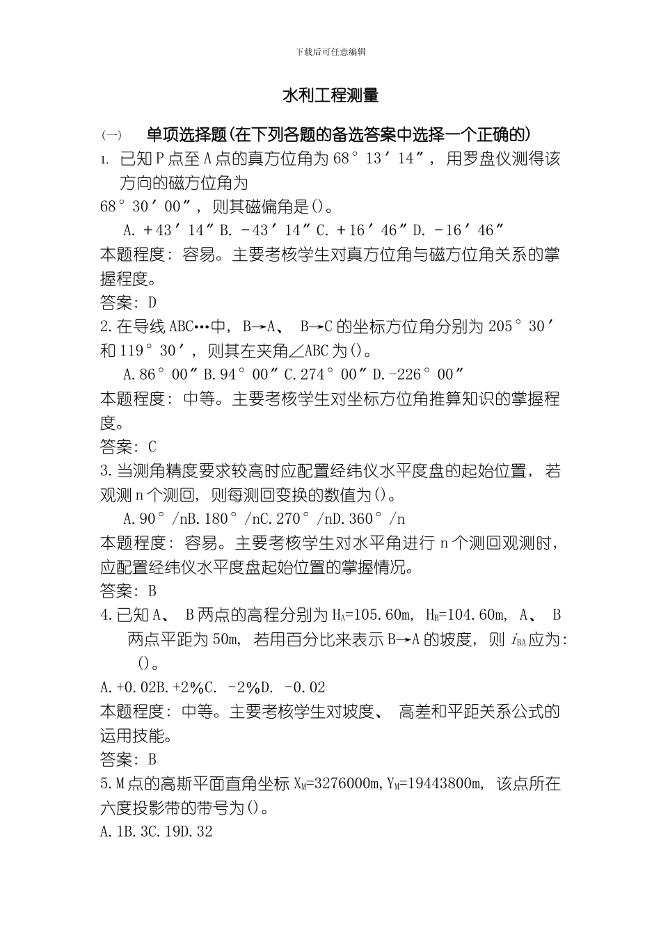 水利工程测量模板_第1页