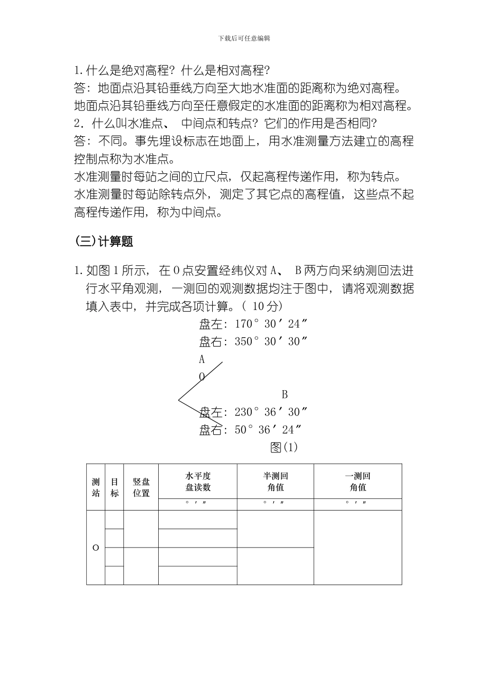水利工程测量模板_第3页