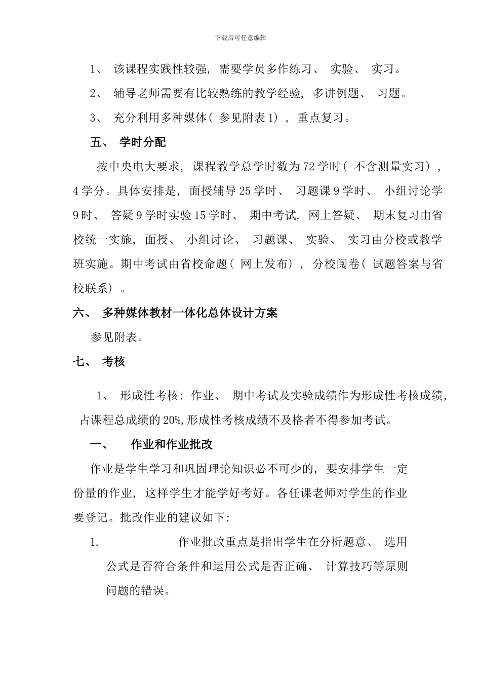 水利工程测量课程一体化设计_第2页