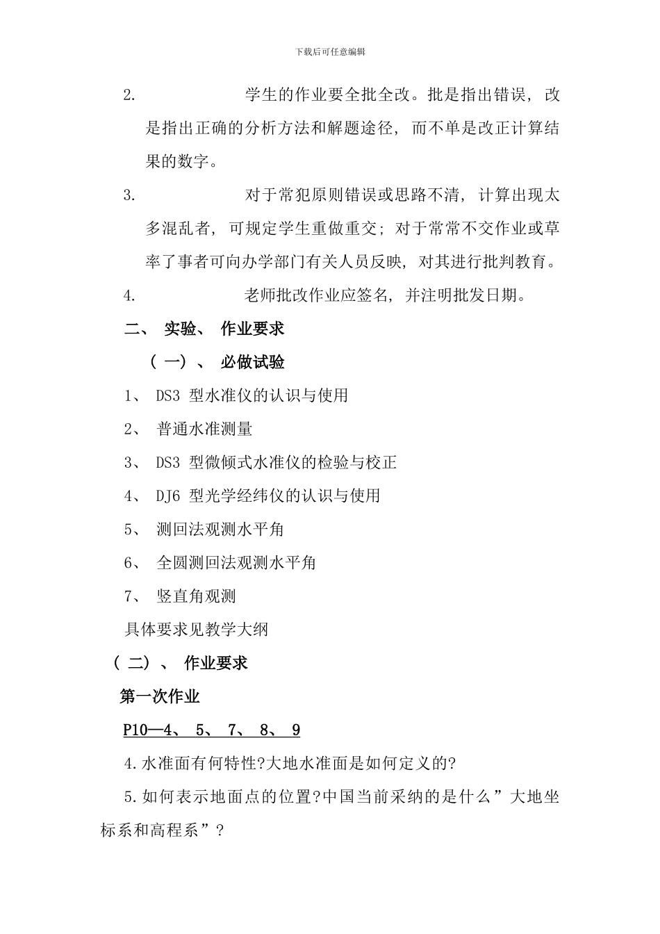 水利工程测量课程一体化设计_第3页