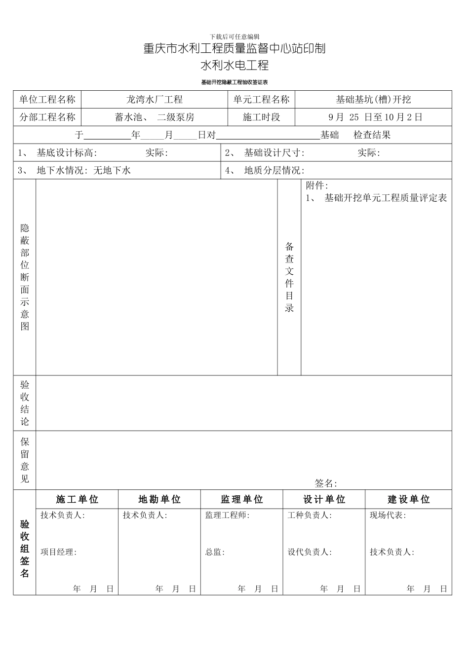 水利工程的所有质量评定表模板_第2页