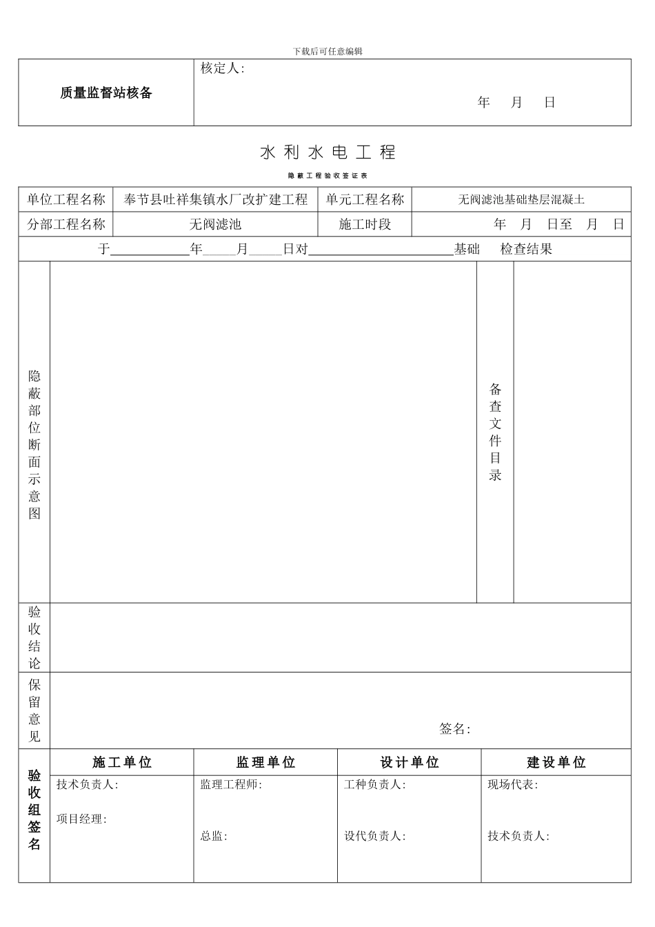 水利工程的所有质量评定表模板_第3页