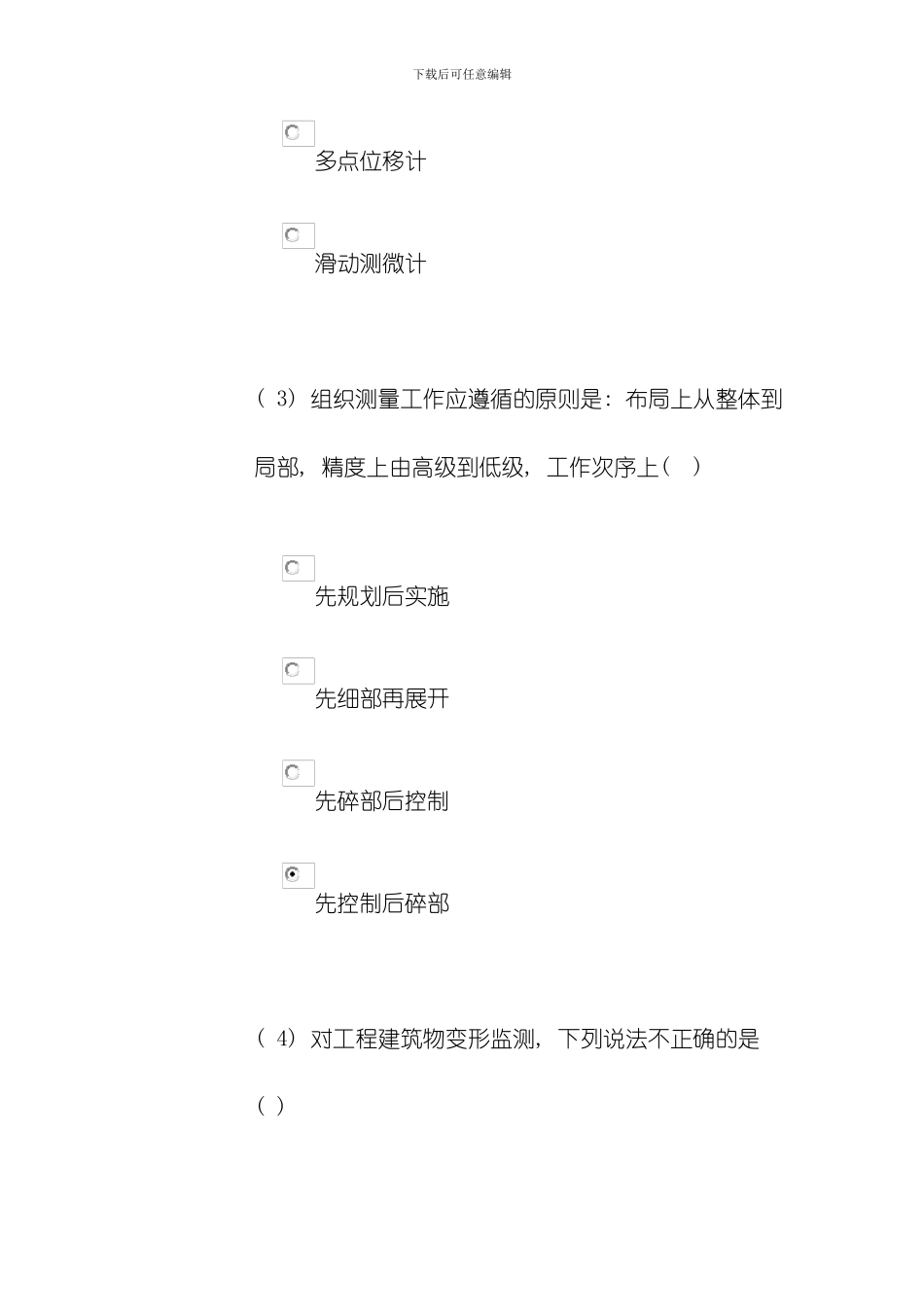 水利工程继续教育量测分模板_第2页