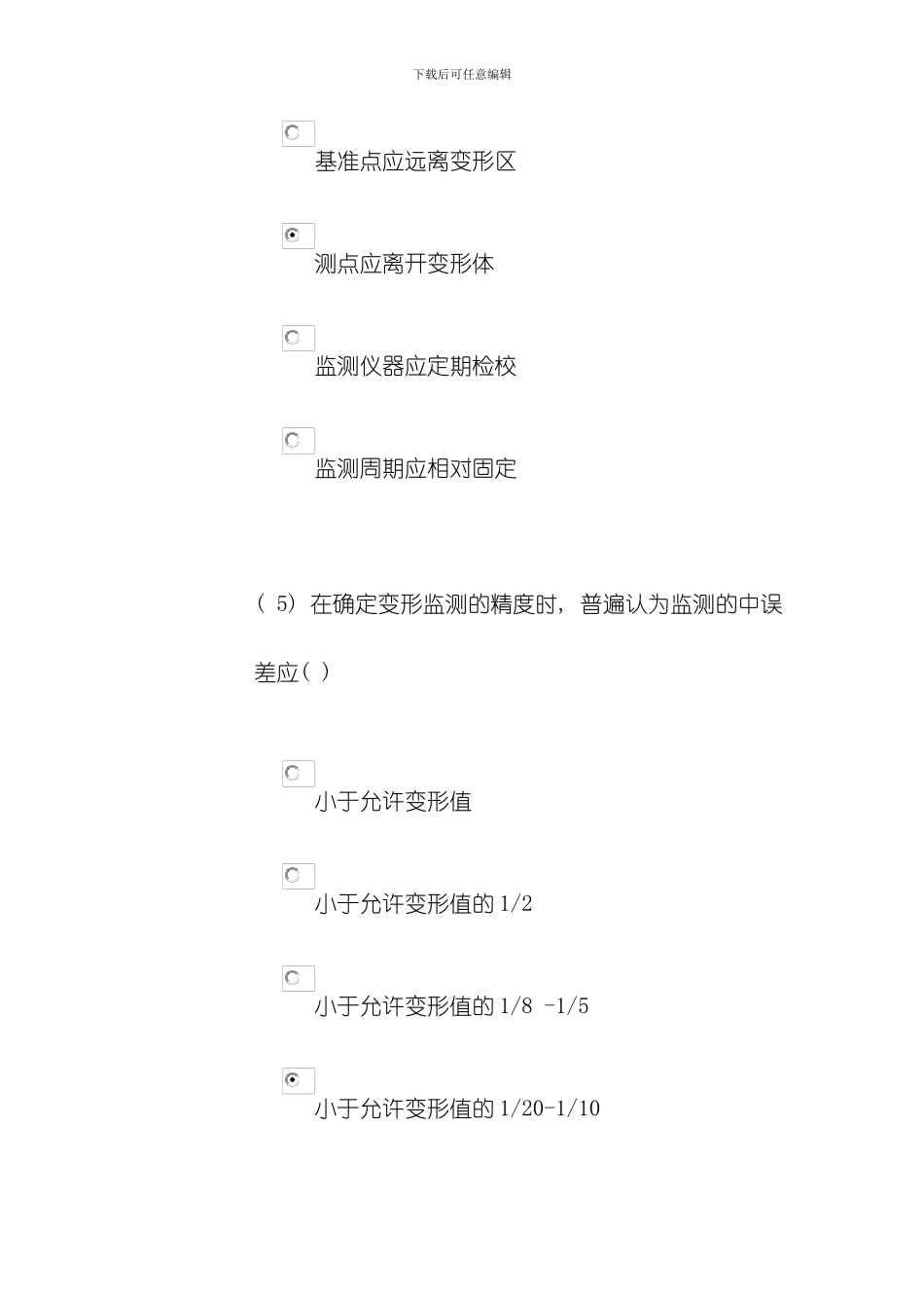 水利工程继续教育量测分模板_第3页