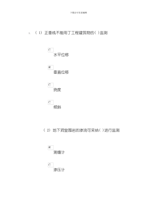 水利工程继续教育量测分模板