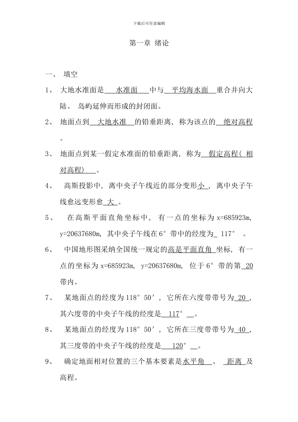 水利工程测量课程作业习题答案_第2页