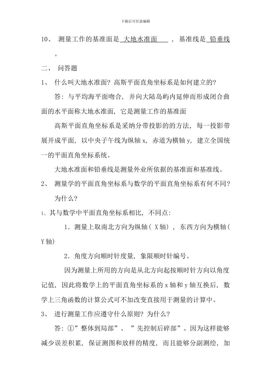 水利工程测量课程作业习题答案_第3页