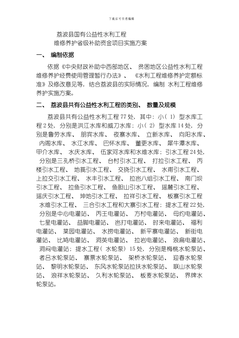 水利工程维修省级补助模板_第3页