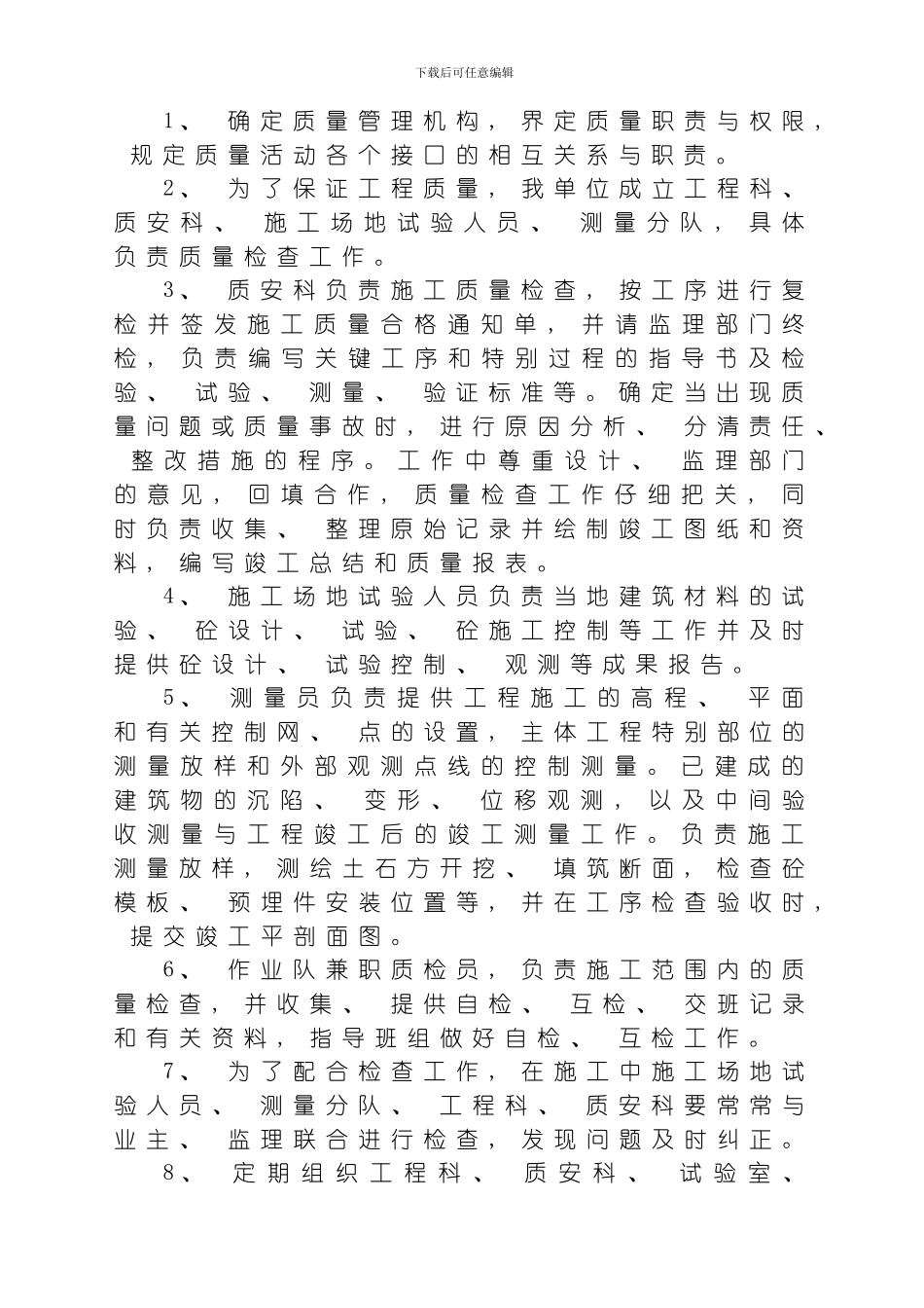 水利工程质量保证措施体系模板_第2页