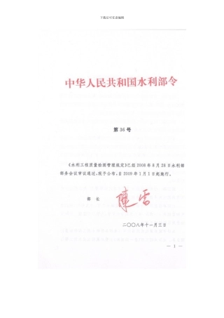 水利工程质量检测管理规定模板