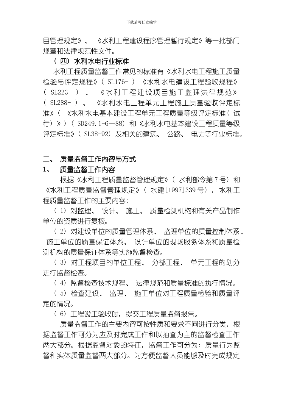 水利工程质量监督概述模板_第3页