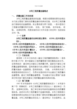 水利工程质量监督概述模板