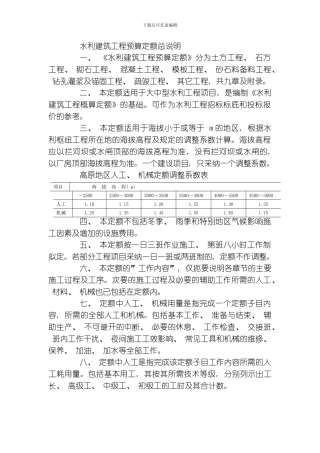 水利建筑工程预算定额总说明模板