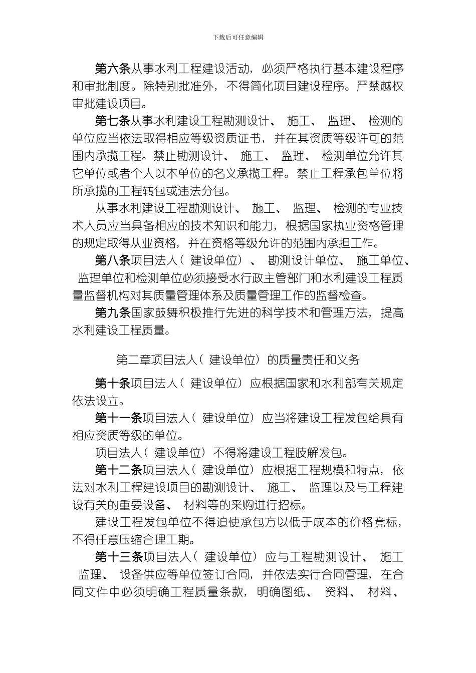 水利建设工程质量管理规定模板_第3页