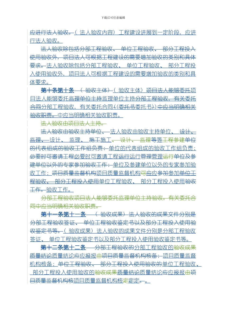 水利建设工程验收管理规定模板_第3页