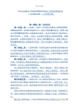 水利建设工程验收管理规定模板