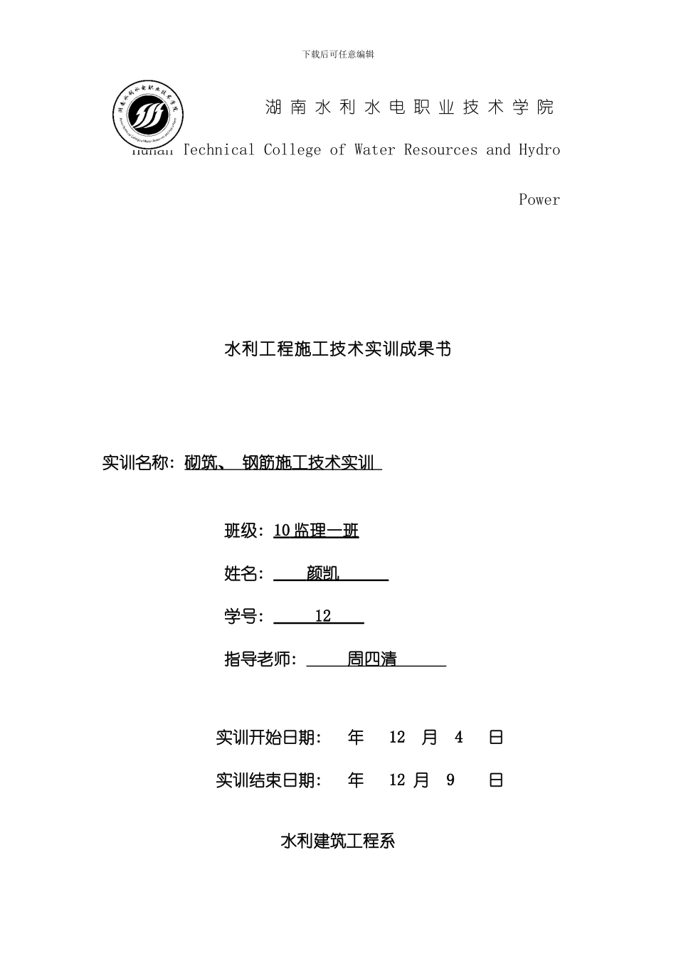 水利施工成果书模板_第2页