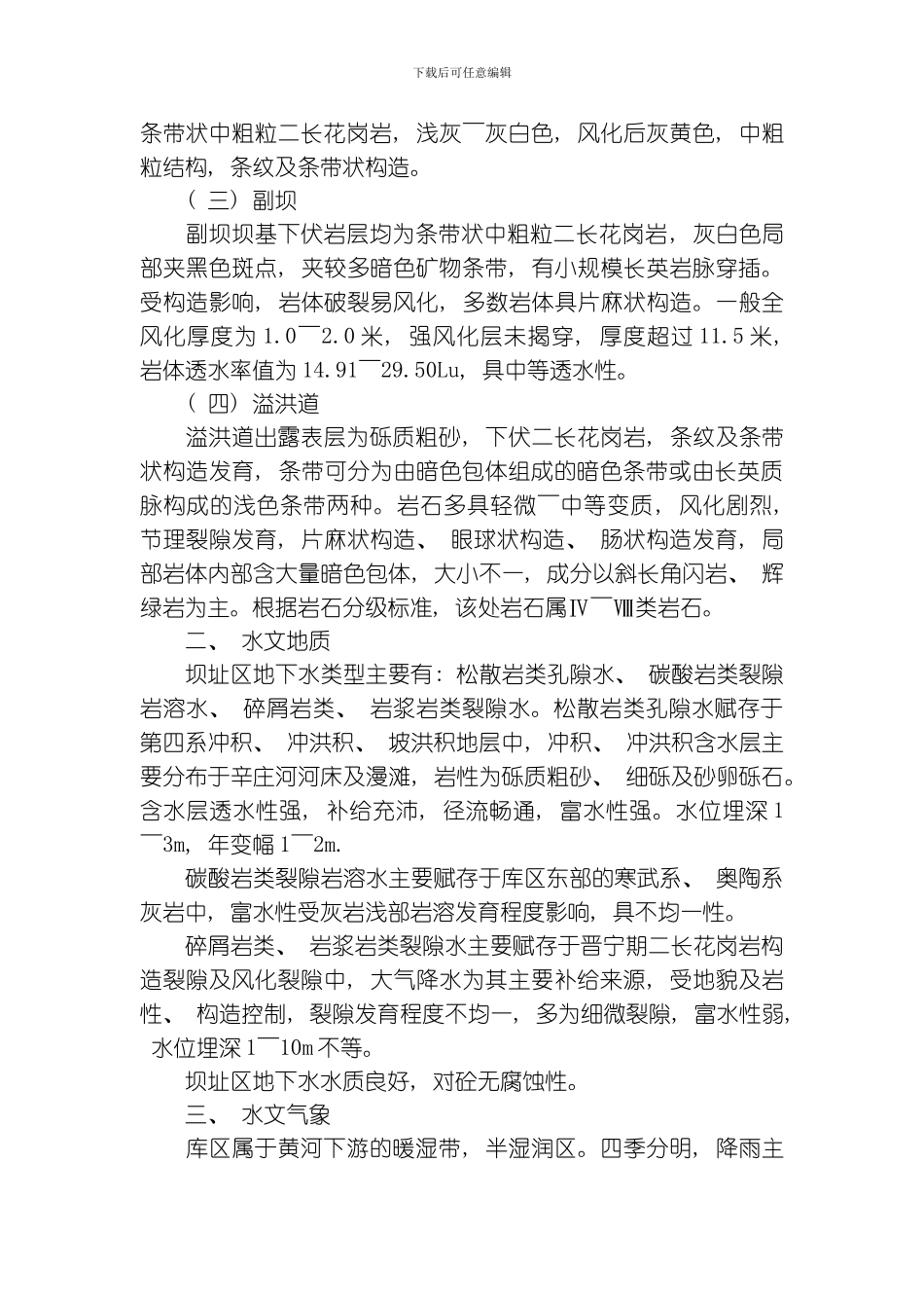 水利施工组织设计方案施工组织设计方案模板_第2页