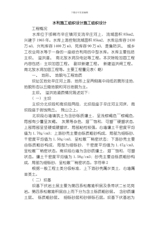 水利施工组织设计方案施工组织设计方案模板