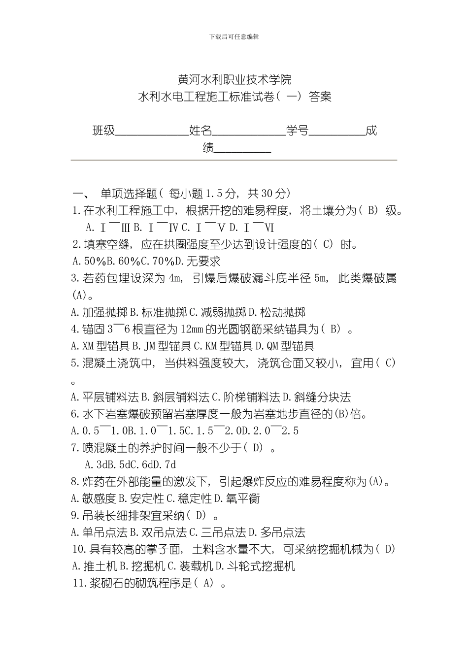 水利施工技术答案模板_第1页