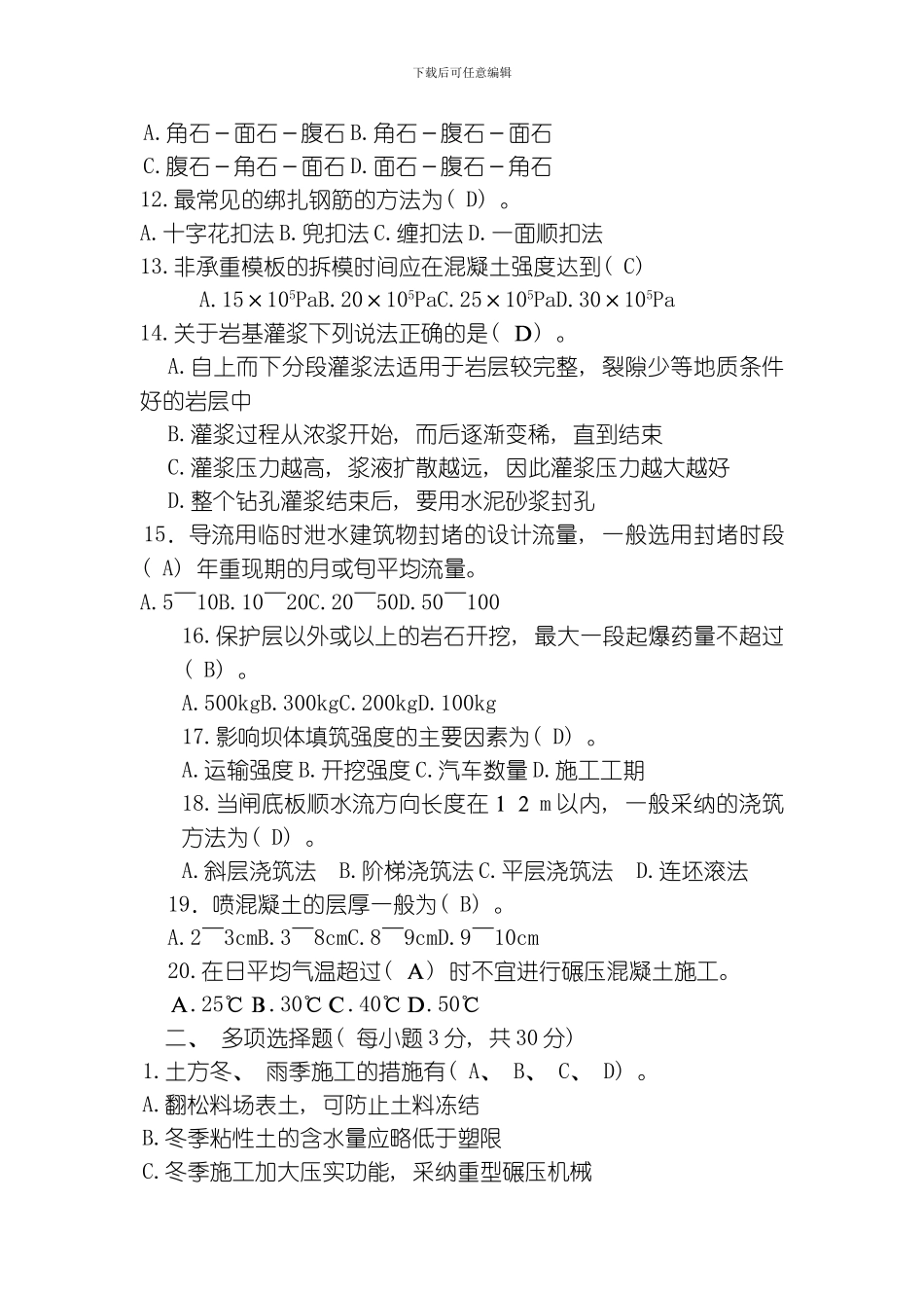 水利施工技术答案模板_第2页