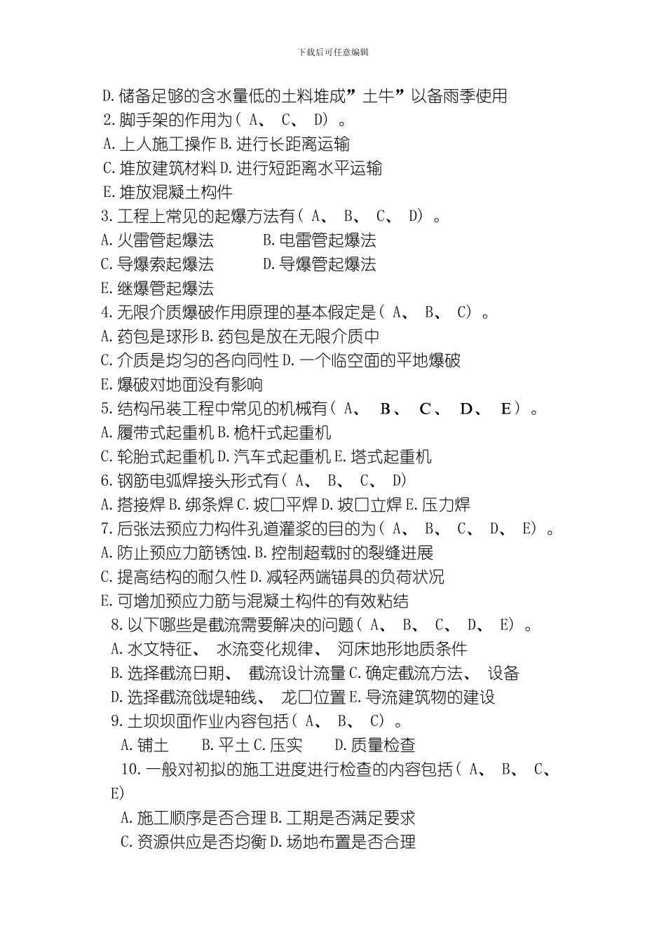 水利施工技术答案模板_第3页