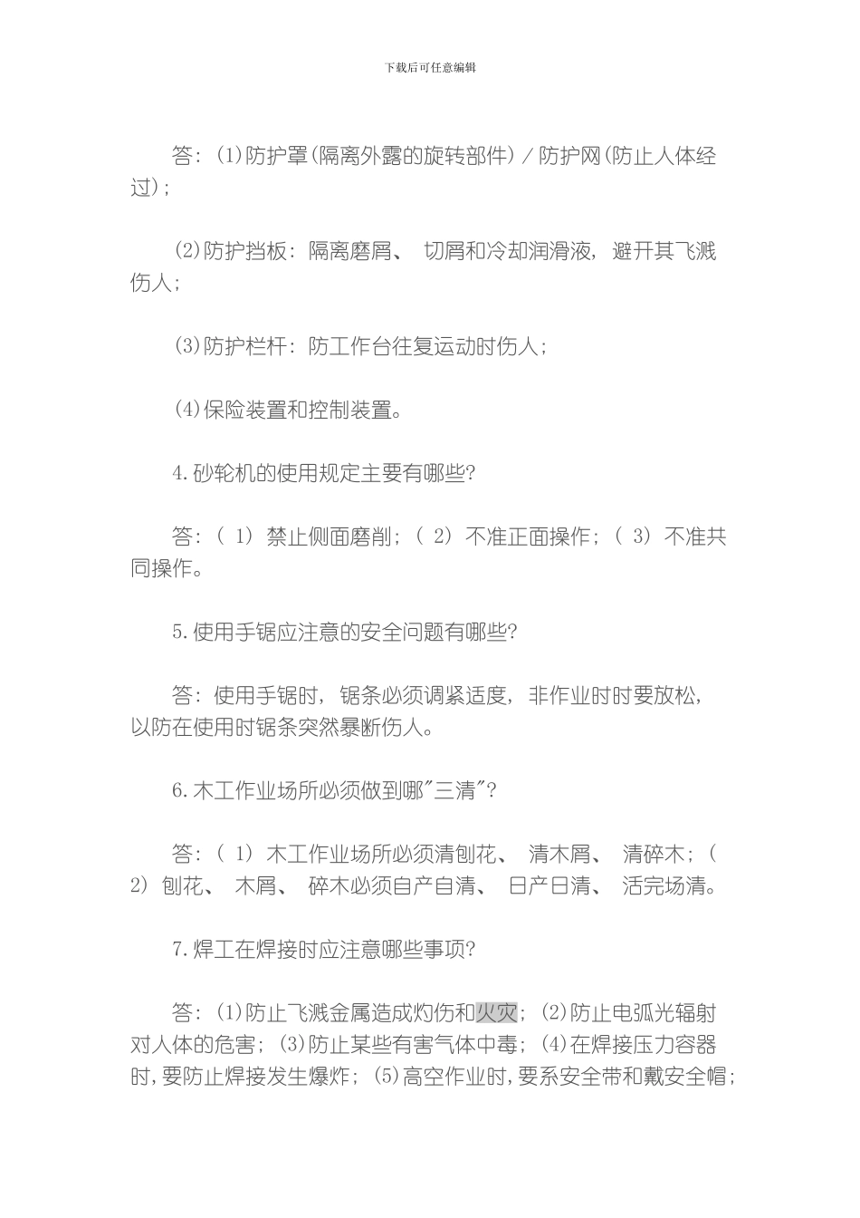 水利水电安全生产技术知识问答模板_第2页