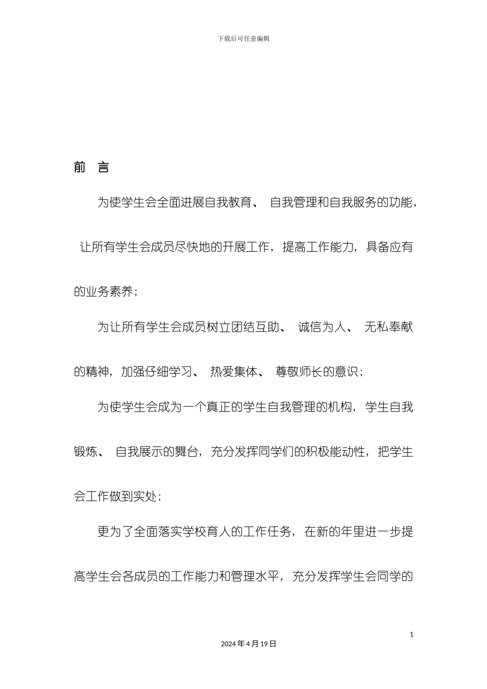 水利水电学院学生会手册模板_第3页