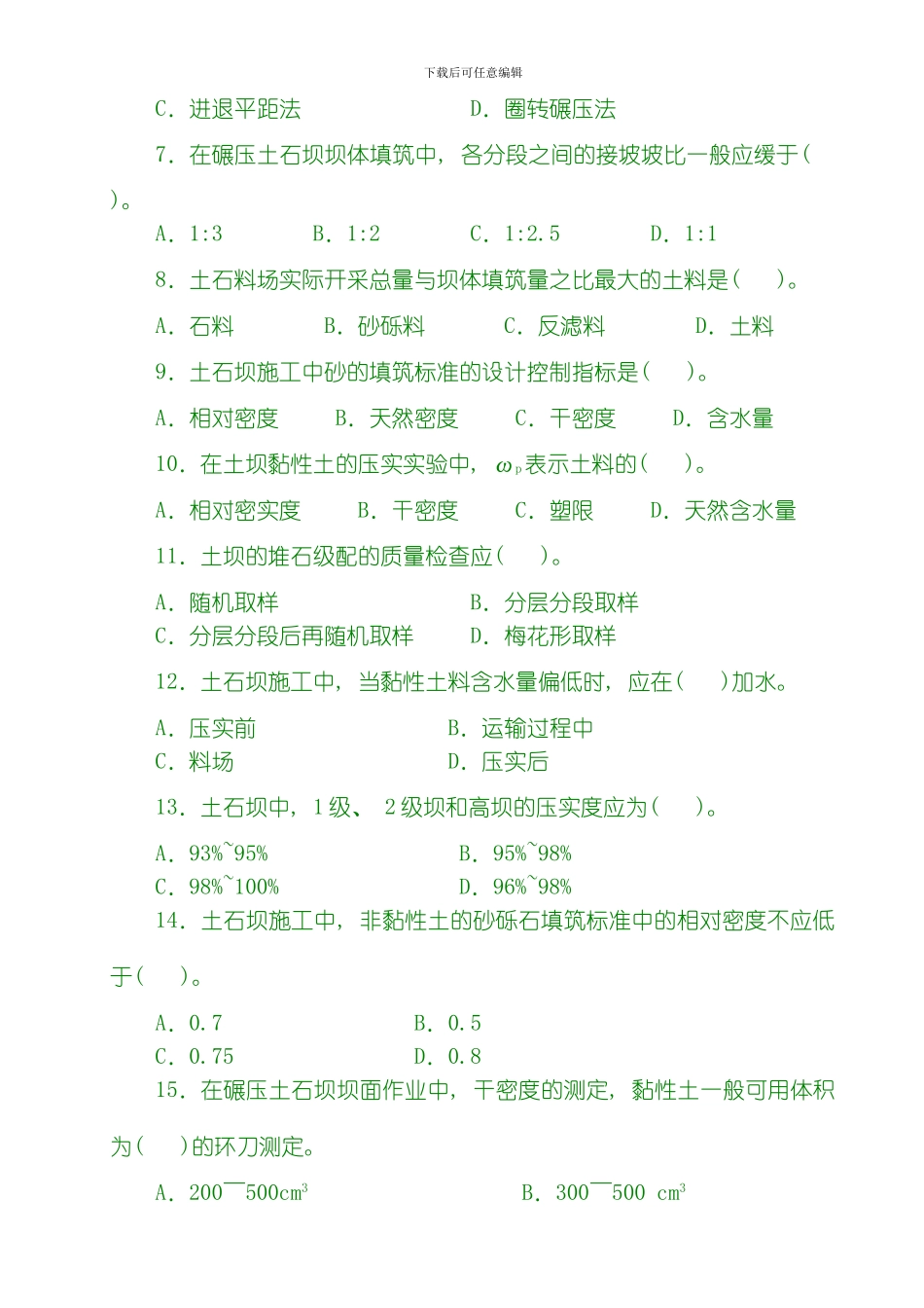 水利水电工程习题F土石坝工程模板_第2页