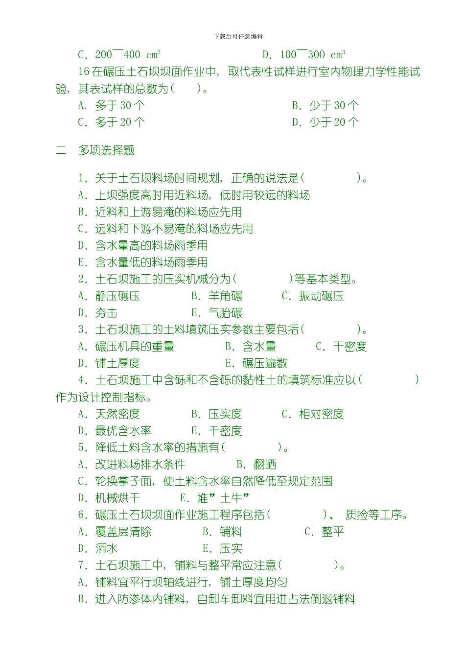 水利水电工程习题F土石坝工程模板_第3页