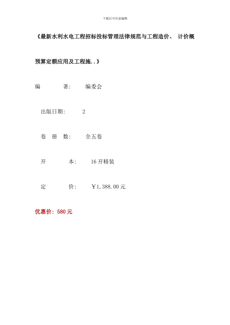 水利水电工程招标投标管理规范与工程造价_第1页