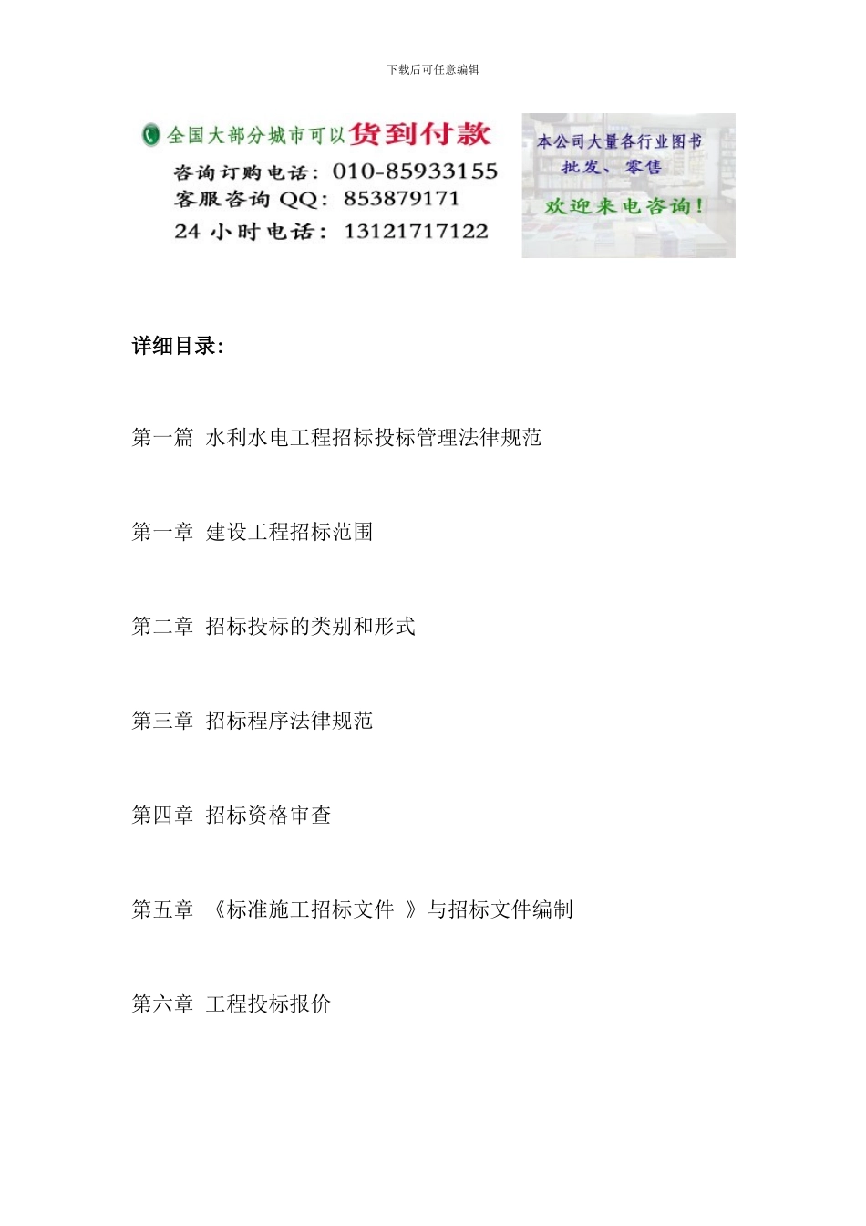 水利水电工程招标投标管理规范与工程造价_第2页