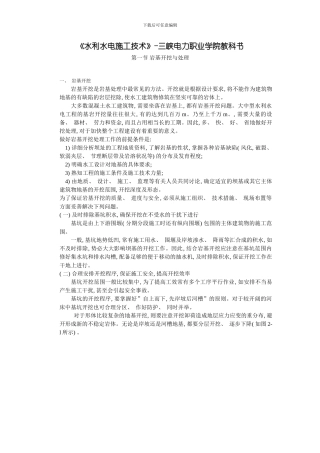 水利水电工程施工防渗墙及岩基处理模板